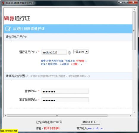-网易163邮箱批量注册下载3.0 简体中文绿色免费版 -旋风软件园