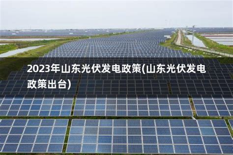 2021云南光伏指标（云南2021年风电光伏项目清单） - 太阳能光伏板