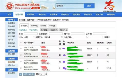 怎样在网上注册成为中国志愿者-百度经验