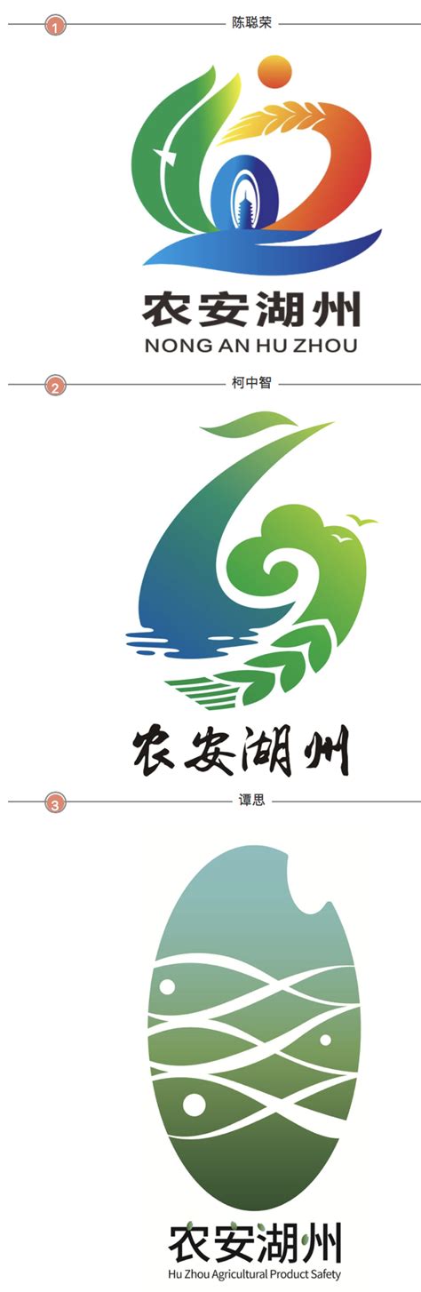 【公告】“农安湖州”Logo选定作品和入围作品公告-设计揭晓-设计大赛网
