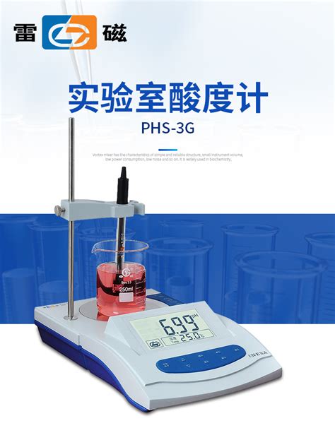 上海雷磁数显酸度计PHS-3G值酸碱度测试仪PHSJ-4A-5-6L实验室pH计-阿里巴巴