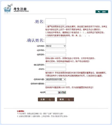2020教师资格证网上报名流程_中国教师资格网