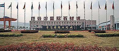 第十届中国（云浮）国际石材科技展览会全球招商全面启动-家居快讯-北京房天下家居装修