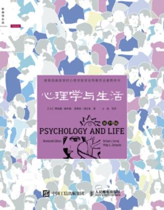 《心理学与生活》第 19 版本 - 跨学科讨论区 - 经管之家(原人大经济论坛)