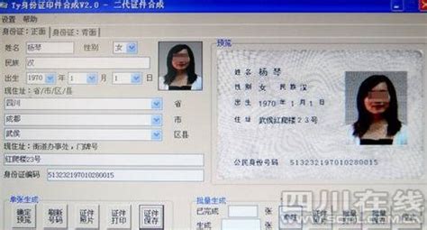 二代身份证生成器竟可以转换身份证号码 已禁止下载_济宁大众网
