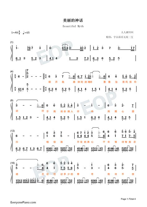 美丽的神话双手简谱预览1-钢琴谱文件（五线谱、双手简谱、数字谱、Midi、PDF）免费下载