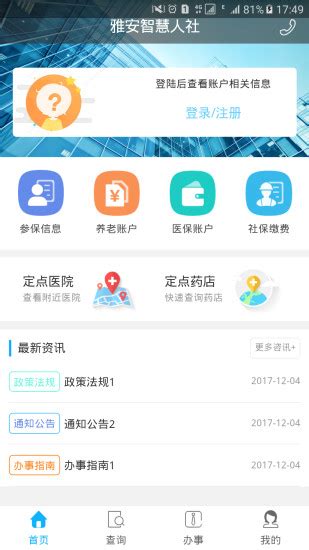 雅安人社app下载-雅安人社官方版下载v1.1.3 安卓版-当易网