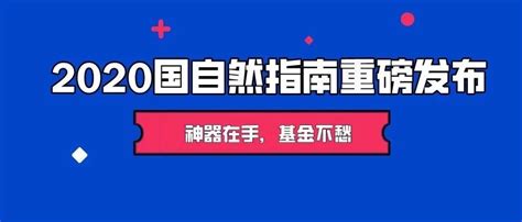 最全国自然资源整理完毕！这套资源终身受用！|国家自然科学基金|路线图_新浪新闻