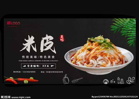 米皮美食海报图片下载_红动中国