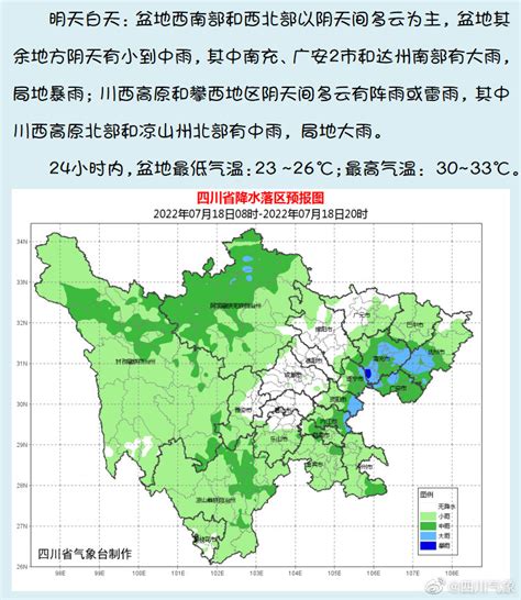 08月01日16时四川省晚间天气预报_手机新浪网