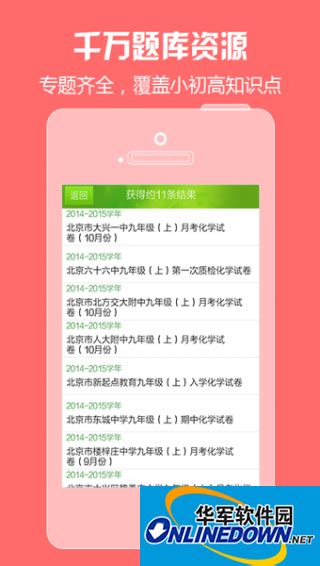 菁优网下载2021安卓最新版_手机app官方版免费安装下载_豌豆荚