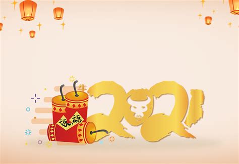 迎接2021新年祝福四字成语_喜迎新年祝福语