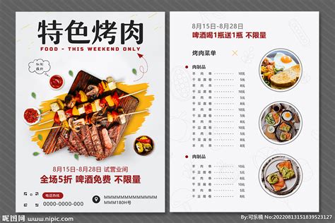 美食节宣传海报PSD广告设计素材海报模板免费下载-享设计