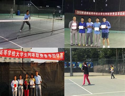 我校网球队在首都高等学校网球联赛上创历史最佳成绩_北京建筑大学新闻网