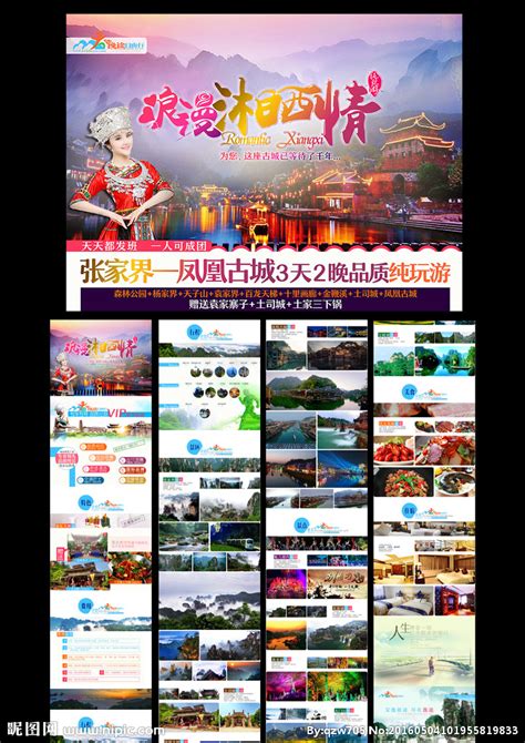 探秘湘西主题旅行社旅游促销海报素材模板下载 - 图巨人