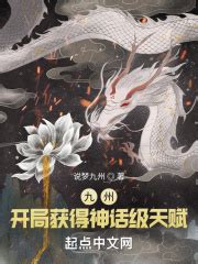 《开局投影属性天赋》小说在线阅读-起点中文网