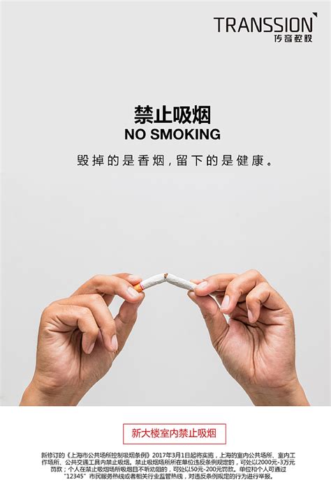 禁止吸烟海报设计_hilla-站酷ZCOOL