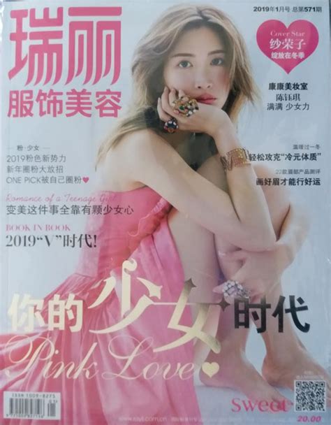 瑞丽服饰美容2014年1月期封面图片－杂志铺zazhipu.com－领先的杂志订阅平台