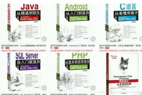 《Java程序设计从入门到精通 零基础学java9语言核心技术开发实战教材 java编程思想教程书籍》【摘要 书评 试读】- 京东图书