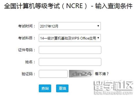 2018年3月辽宁计算机等级考试准考证打印入口