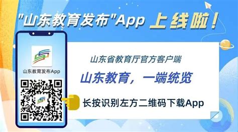 山东教育发布app下载安卓-山东教育发布app官方下载1.2.1 最新版-东坡下载