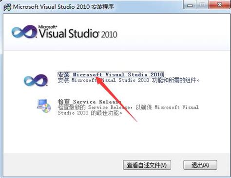 如何下载安装 Visual Studio2010_vs2010怎么下载-CSDN博客