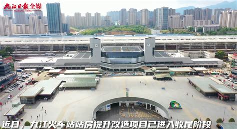九江火车站站房改造即将结束 预计9月底投入使用凤凰网江西_凤凰网