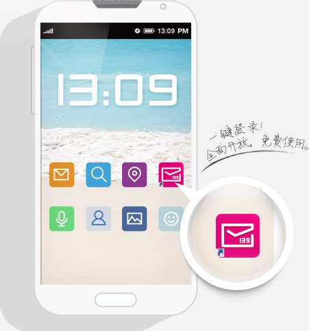 中国移动139邮箱-139邮箱下载官方版app2023免费下载安装最新版