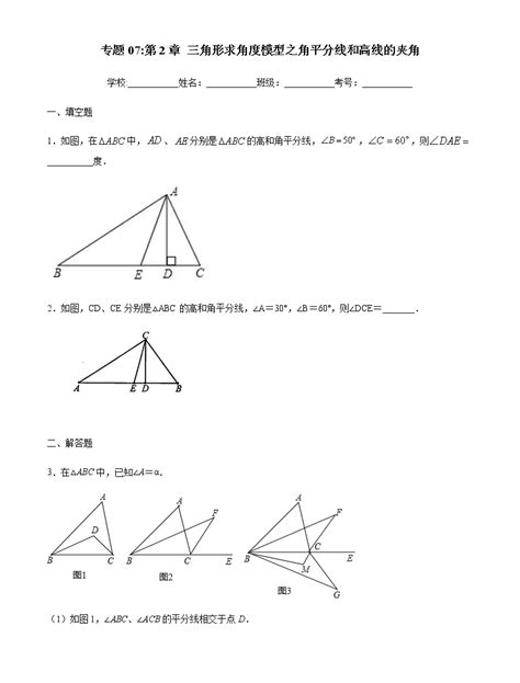 已知三角形三点坐标求角度_【中考专题】角系列之坐标系中的特殊角问题-CSDN博客