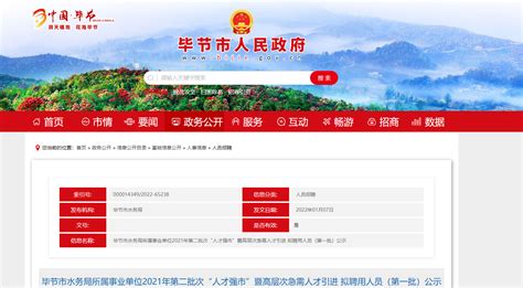 2022年贵州省黔东南州直事业单位招聘工作人员公告（报名时间12月13-15日）