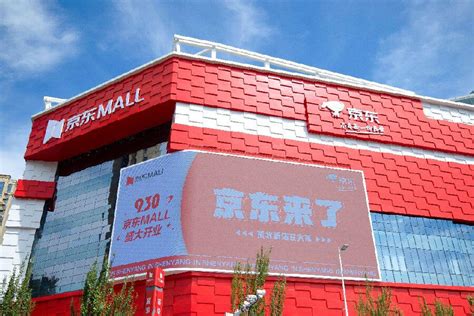 京东MALL首店开启试营业 打造超4万平米沉浸式购物体验空间- DoNews