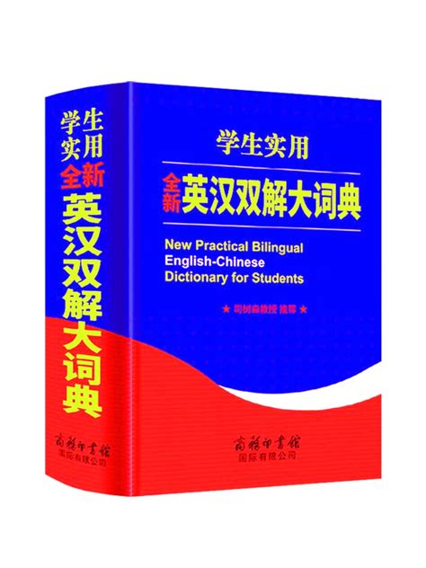 2023正版英汉双解大词典英语词典初中高中学生实用高考大学汉英互译汉译英英语字典牛津高阶小学到初中非最新版2023英汉词典_虎窝淘