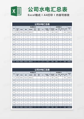 水电费表Excel表格模板下载_熊猫办公