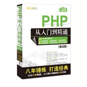 PHP从入门到精通(第4版)(软件开发视频大讲堂): 附录CD - AI牛丝