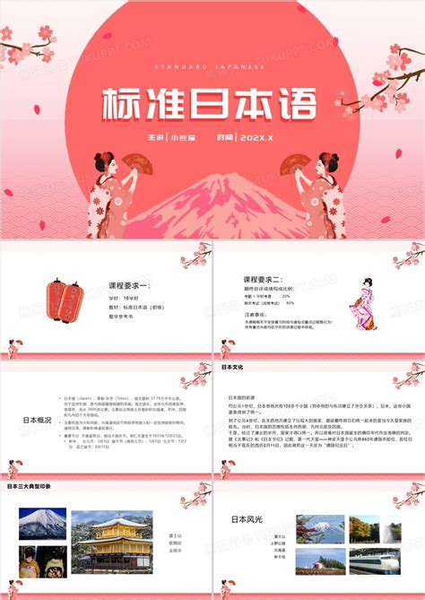 粉色日语教学基础日语教学PPT模板下载_熊猫办公