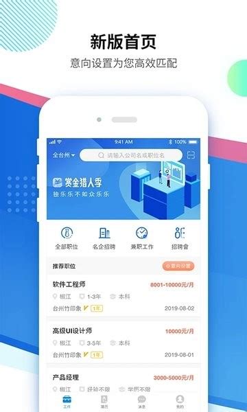 台州招聘网app下载-台州招聘网软件下载v4.0.2 官方安卓版-单机手游网