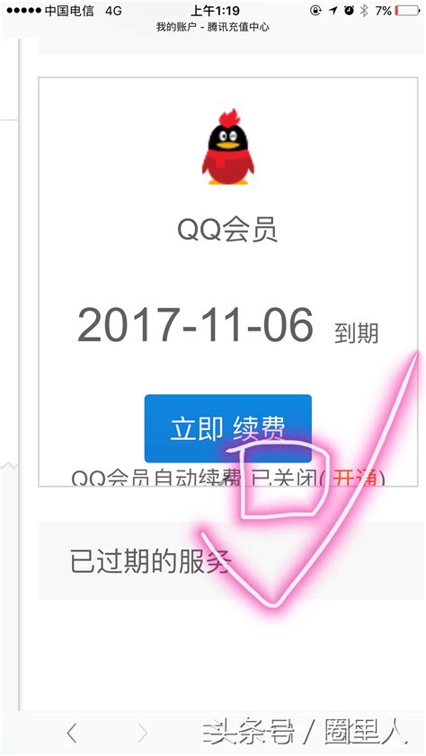 QQ黄钻业务如何取消自动续费_360新知
