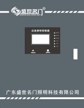 广东盛世名门照明科技有限公司企业内部展示相册-图片-产品图片。
