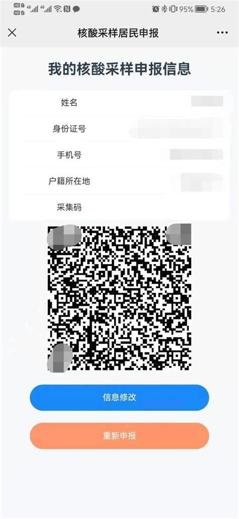 随申办“核酸码”功能上线，8日起在浦东新区试用——上海热线新闻频道