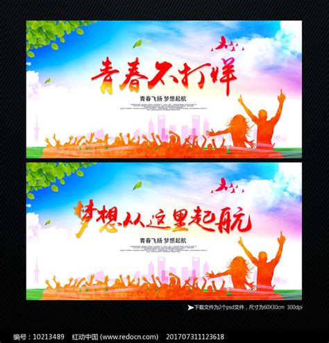 大气青春不打烊宣传背景板图片_展板_编号10213489_红动中国