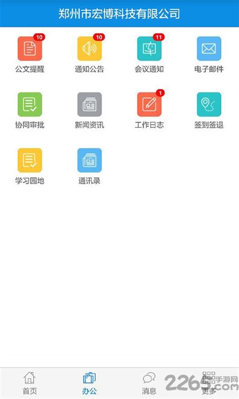移动办公云app下载-移动办公云官方版下载v5.9.0 安卓版-单机100网