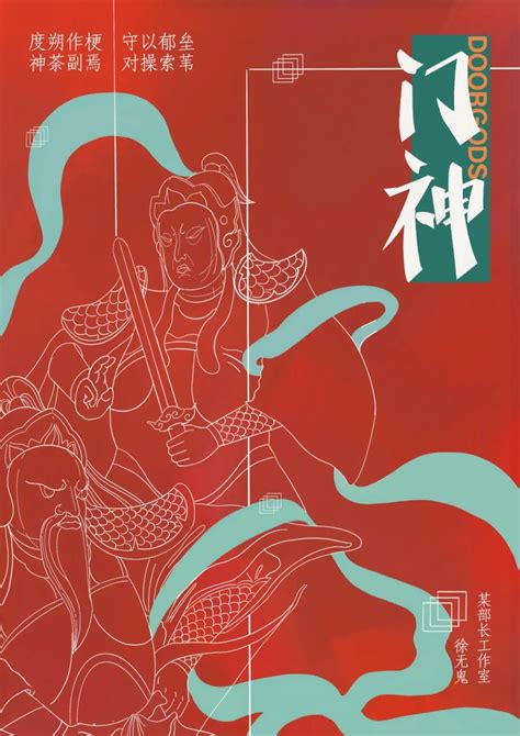 《中国门神画》 - 淘书团