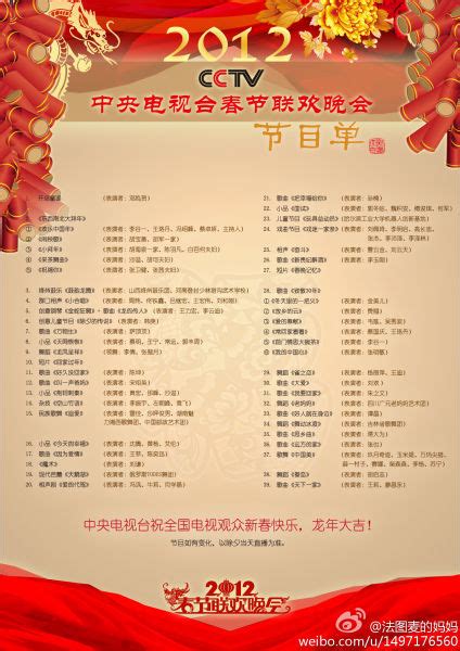 2012春节联欢晚会节目单封面图片_单页/折页_编号507459_红动中国