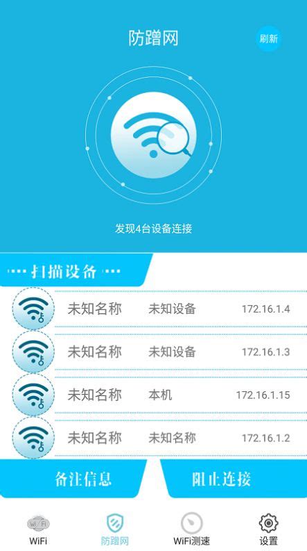 WiFi防蹭网app下载,WiFi防蹭网软件app下载 v1.0 - 浏览器家园