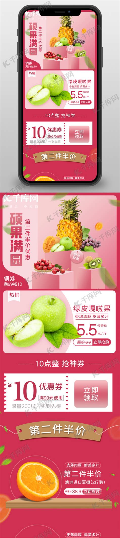 拼多多生鲜水果红色简约店铺首页海报模板下载-千库网
