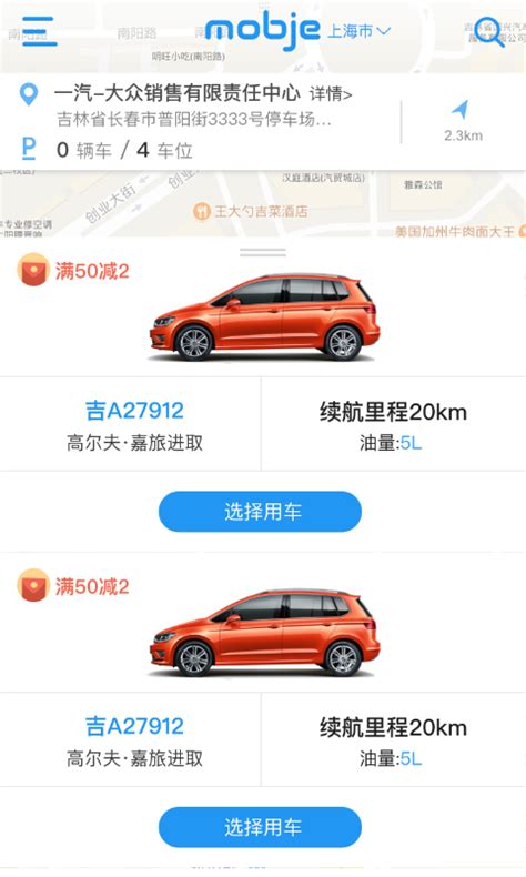 摩捷共享汽车app下载-摩捷共享汽车app最新版官方版2023免费