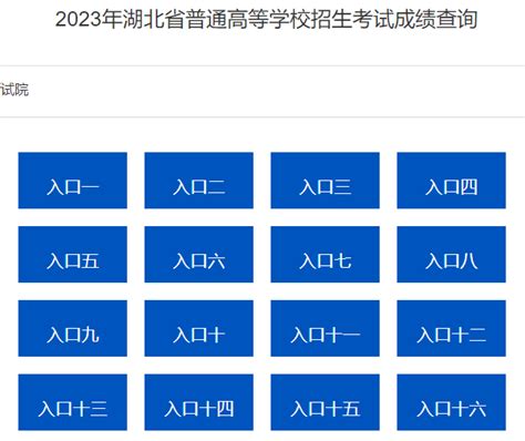 湖北教育考试网2020高考查分入口网址：http://www.hbccks.cn/