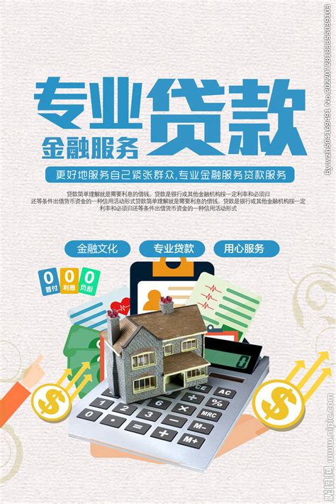 小额贷款宣传海报设计PSD素材下载图片_海报_编号11042683_红动中国