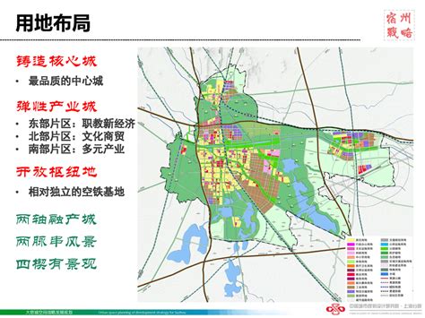 大宿城空间战略发展规划_宿州市人民政府