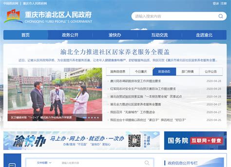 重庆市渝北区政府官方网站_http://www.ybq.gov.cn/_地方机构 - 多资兔